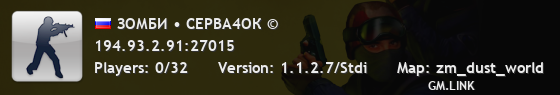 ЗОМБИ • СЕРВА4ОК ©