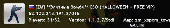 [ZM] **Элитныe Зoмби** CSO (HALLOWEEN + FREE VIP)