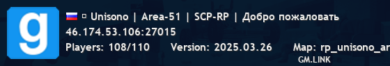 ۞ Unisono | Area-51 | SCP-RP | Добро пожаловать