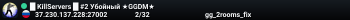 █ KillServers █ #2 Убойный ★GGDM★