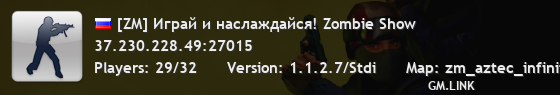 [ZM] Играй и наслаждайся! Zombie Show