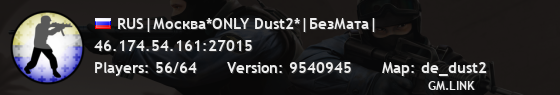 RUS|Москва*ONLY Dust2*|БезМата|