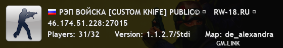 РЭП ВОЙСКА [CUSTOM KNIFE] PUBLIC© █   RW-18.RU █