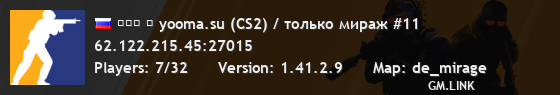 ███ ➥ yooma.su (CS2) / только мираж #11