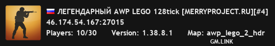 ЛЕГЕНДАРНЫЙ AWP LEGO 128tick [MERRYPROJECT.RU][#4]