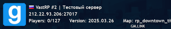 VastRP #2 | Тестовый сервер
