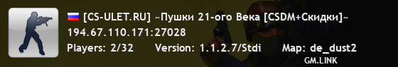 [CS-ULET.RU] ~Пушки 21-ого Века [CSDM+Скидки]~