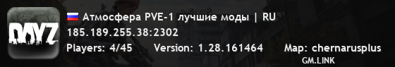 Атмосфера PVE-1 лучшие моды | RU