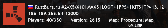 RustBurg.ru #2〔X5/X10|MAX5|LOOT+|FPS+|KITS|TP〕13.12