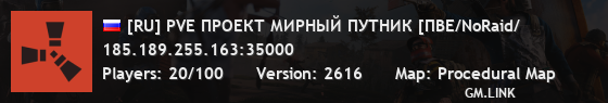 [RU] PVE ПРОЕКТ МИРНЫЙ ПУТНИК [ПВЕ/NoRaid/