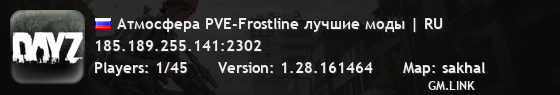 Атмосфера PVE-Frostline лучшие моды | RU