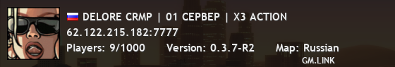 DELORE CRMP | 01 СЕРВЕР | X3 ACTION