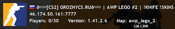 💚[CS2] GROZNYCS.RU💚 | AWP LEGO #2 | !KNIFE !SKINS