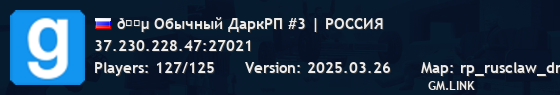 🔵 Обычный ДаркРП #3 | РОССИЯ