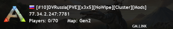 [#10]DVRussia[PVE][x3x5][NoWipe][Cluster][Mods]