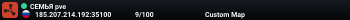СЕМЬЯ pve