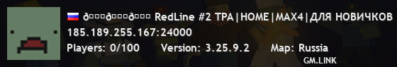 𐀉𐀉𐀉 RedLine #2 TPA|HOME|MAX4|ДЛЯ НОВИЧКОВ