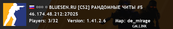 ███ ➥ BLUESEN.RU [CS2] РАНДОМНЫЕ ЧИТЫ #5