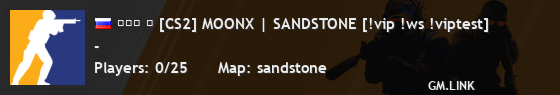 ███ ➥ [CS2] MOONX | SANDSTONE [!vip !ws !viptest]