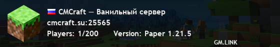 CMCraft — Ванильный сервер