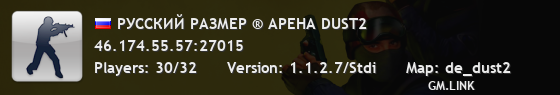 РУССКИЙ РАЗМЕР ® АРЕНА DUST2