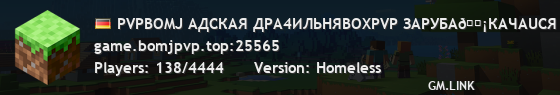 PVPBOMJ « АДСКАЯ ДРА4ИЛЬНЯBOXPVP ЗАРУБА⛏КАЧАUСЯ МАЧИ БОМЖЕИ ⛏ » ☠ ☠