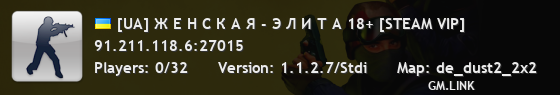 [UA] Ж Е Н С К А Я - Э Л И Т А 18+ [STEAM VIP]