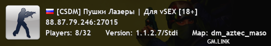 [CSDM] Пушки Лазеры | Для vSEX [18+]