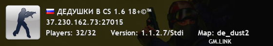 ДЕДУШКИ В CS 1.6 18+©™
