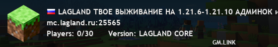 LAGLAND ТВОЕ ВЫЖИВАНИЕ НА 1.21.6-1.21.10 АДМИНОК и КРЕАТИВА!!! Выживание без