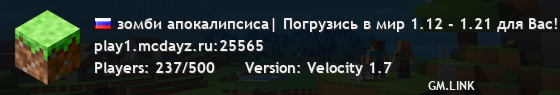 зомби апокалипсиса| Погрузись в мир 1.12 - 1.21 для Вас! Версия 9 лет > Работаем уже DayZ BattleGround