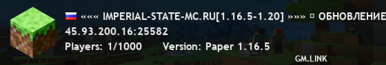 ««« IMPERIAL-STATE-MC.RU[1.16.5-1.20] »»» ▶ ОБНОВЛЕНИЕ - ГОРОДА - СФЕРЫ, ИВЕНТЫ