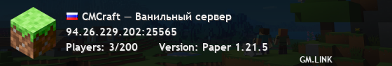CMCraft — Ванильный сервер