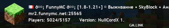 🗡 FunnyMC 🗡 [1.8-1.21+] ⛏ Выживание • SkyBlock • Анархия • BedWars