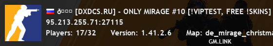 👑 [DXDCS.RU] - ONLY MIRAGE #10 [!VIPTEST, FREE !SKINS]