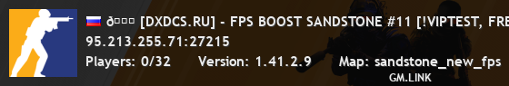 👑 [DXDCS.RU] - FPS BOOST SANDSTONE #11 [!VIPTEST, FREE !SKIN