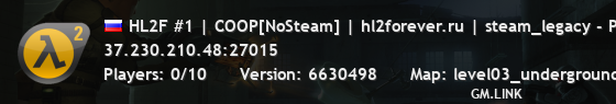 HL2F #1 | COOP[NoSteam] | hl2forever.ru | steam_legacy - Pre-20