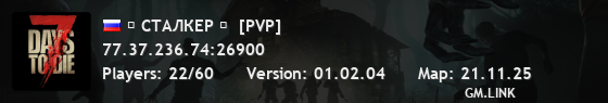 ⋘ СТАЛКЕР ⋙  [PVP]