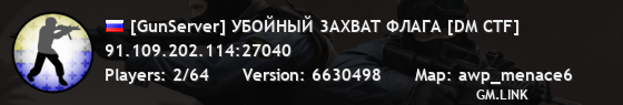 [GunServer] УБOЙHЫЙ 3AXBAT ФЛAГA [DM CTF]