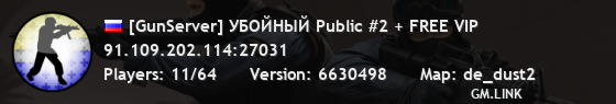 [GunServer] УБОЙНЫЙ Public #2 + FREE VIP