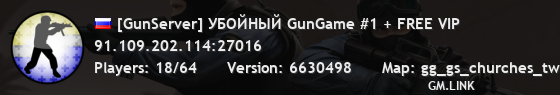 [GunServer] УБОЙНЫЙ GunGame #1 + FREE VIP