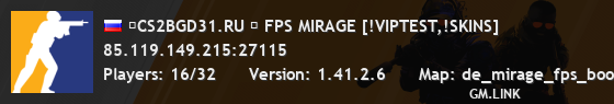 ⚫CS2BGD31.RU ❤ FPS MIRAGE [!VIPTEST,!SKINS]