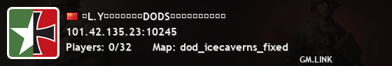 ≮L.Y≯山东狼牙战队DODS服务器（请查看公告）