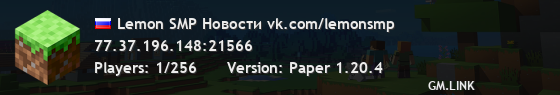 LemonSMP Новости vk.com/lemonsmp