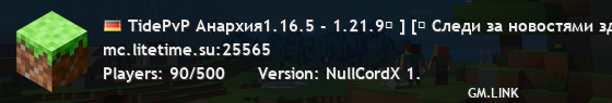 TidePvP Анархия1.16.5 - 1.21.9⚔ ] [⚔ Следи за новостями здесь: t.me/tidepvp