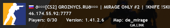 💚[CS2] GROZNYCS.RU💚 | MIRAGE ONLY #2 | !KNIFE !SKINS