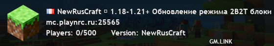 NewRusCraft ✔ 1.18-1.21+ Обновление режима 2B2T блоки 1.21.4