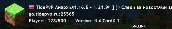 TidePvP Анархия1.16.5 - 1.21.9⚔ ] [⚔ Следи за новостями здесь: t.me/tidepvp