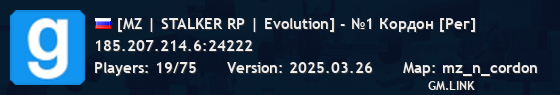 [MZ | STALKER RP | Evolution] - №1 Кордон [Рег]