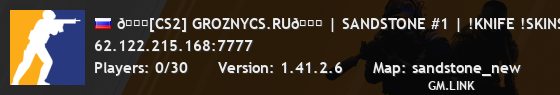 💚[CS2] GROZNYCS.RU💚 | SANDSTONE #1 | !KNIFE !SKINS